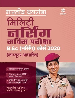 Bhartiye Thalsena Military Nursing Service Pariksha B.Sc (Nursing) 2020