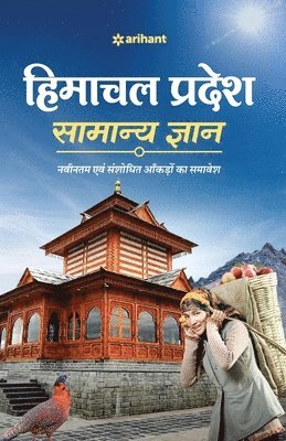 bokomslag Himachal Pradesh Samanya Gyan