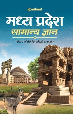 bokomslag Madhya Pradesh Samanya Gyan