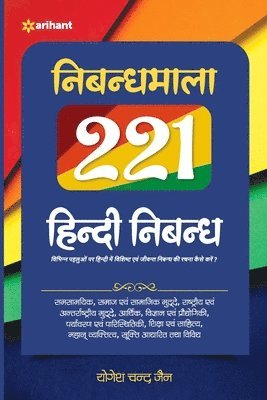 Yogesh Jain - Nibandha Mala 221 Hindi Nibandh, Häftad