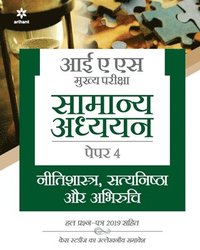 bokomslag IAS Mains Nitishastra, Satyanishta Aur Abhiruchi Paper 4 2021