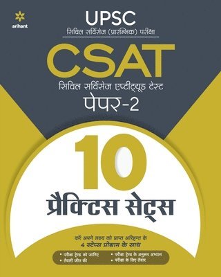 bokomslag 10 Practice Sets Csat Civil Services Aptitude Test Paper 2 2021