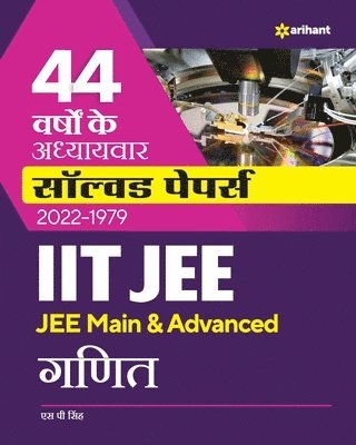 44 Years Addhyaywar Solved Papers (2022-1979) Iit Jee  Ganit 1