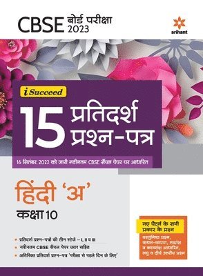 Sandeep Sharma - I-Succeed 15  Pratidarsh Prashanpatre Hindi "A" Kaksha 10th, Häftad