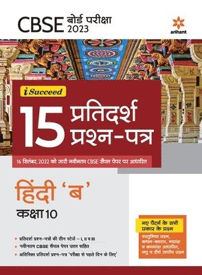 bokomslag I-Succeed 15 Pratidarsh Prashan Patar- Hindi &quot;B&quot; Kaksha 10th