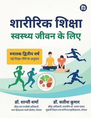 शारीरिक शिक्षा