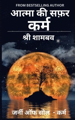 bokomslag Atam Ki Safar - Karm
