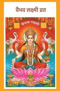 bokomslag Vaibhav Laxmi Vrat