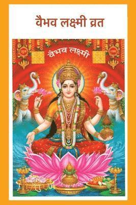 Vaibhav Laxmi Vrat