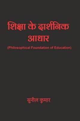 शिक्षा के दार्शनिक आधार: Philo
