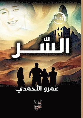 عمرو الأحمدي, &#1575;&#1604;&#1571;&#1581;&#1605;&#158 - السِّر, Häftad