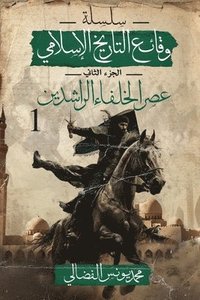 bokomslag &#1593;&#1589;&#1585; &#1575;&#1604;&#1582;&#1604;&#1601;&#1575;&#1569; &#1575;&#1604;&#1585;&#1575;&#1588;&#1583;&#1610;&#1606;