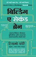 Tiago Forte - Building a Second Brain (Marathi Edition) by Tiago Forte, Häftad