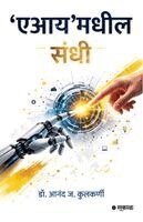 Anand J Kulkarni - 'AI'Madheel Sandhi, Häftad