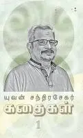 Yuvan Chandrasekar - Yuvan Chandrasekar kadhaigal 1, Inbunden. Tillgänglighet: Lägg i varukorg