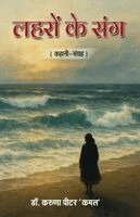 Karuna Peter 'Kamal' - Lehron Ke Sang, Häftad
