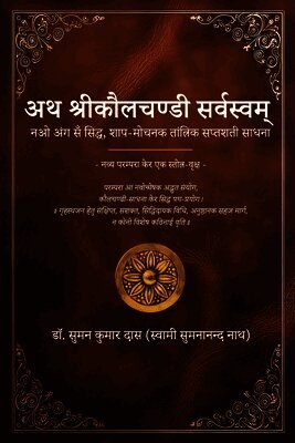 Atha Sri Kaulachandi Sarvasvam - Nao Ang san Siddha - Shaap-Mochanak Tantrik Saptashati Sadhna