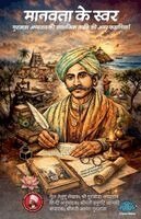 Gurajada Foundation - Manavata Ke Swar, Häftad