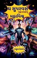 Bakul Dekate - The Superverse - Mahanayako nu Mahavishv, Häftad