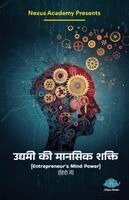 Kb Joshi - Entrepreneur's Mind Power, Häftad