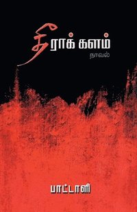 bokomslag Theera Kalam (in Tamil)