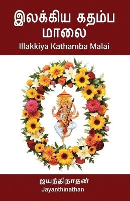 Jayanthinathan - Illakkiya Kathamba Malai, Häftad