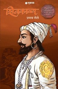 bokomslag Shivkavya