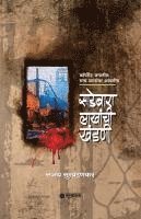 bokomslag Sadebara Lakhanchi Khandani