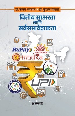 Vittiya Saksharata ani Sarvsamaveshakata 1