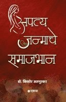 bokomslag Apatyajanmache Samajbhan