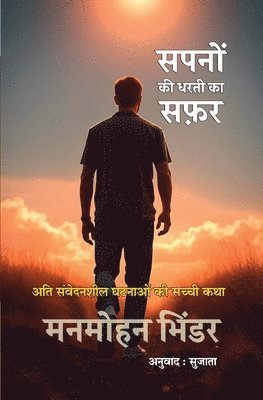 bokomslag Sapno KI Dharti Ka Safar