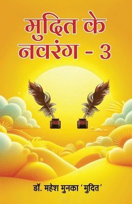 Mahesh Munka 'Mudit' - Mudit ke Navrang - 3, Häftad