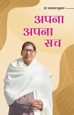 Chandrabhal Sukumar - Apna Apna Sach (Poetry), Häftad