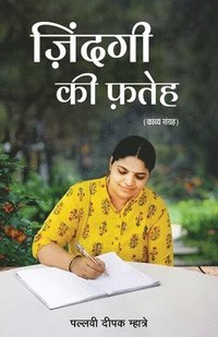 bokomslag Zindagi Ki Fateh