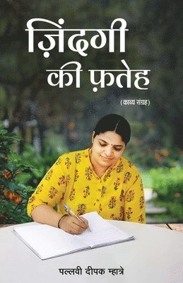 bokomslag Zindagi Ki Fateh