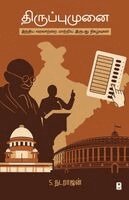 S Natarajan - Thiruppu munai, Häftad