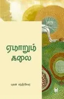 Yuvan Chandrasekar - Emarum kalai, Häftad. Tillgänglighet: Lägg i varukorg