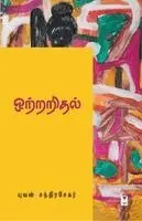 Yuvan Chandrasekar - Otraridhal, Häftad. Tillgänglighet: Lägg i varukorg