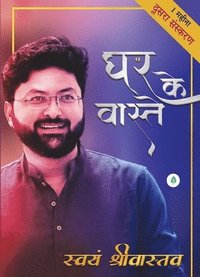 bokomslag Ghar Ke Vaaste - ?? ?? ??????