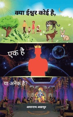 &#2309;&#2350;&#235 [Amarnath Annathur], ¿¿¿¿¿¿ [Amarnath Annathur], &. [Amarnath Annathur] - क्या ईश्वर कोई है, एक है या &#, Häftad