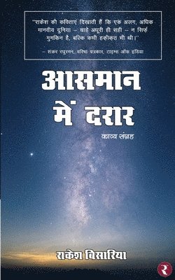 Aasman Mein Darar