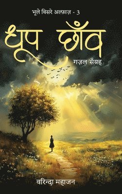Vrinda Mahajan - Dhoop Chhaon: Ghazal Sangrah, Inbunden