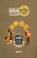 Vinayak Kulkarni - Family Budget, Häftad