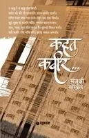Manjushri Gokhale - Kahat Kabir, Häftad. Tillgänglighet: Lägg i varukorg