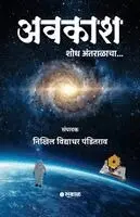 Editor Nikhil Vidyadhar Panditrao - Avakash : Shodh Antaralacha, Häftad. Tillgänglighet: Lägg i varukorg