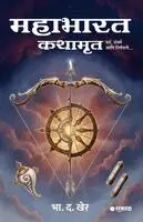 B D Kher - Mahabharat Kathamrut, Häftad. Tillgänglighet: Lägg i varukorg