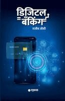 Rajeev Joshi - Digital Banking, Häftad