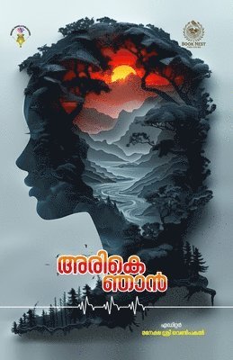 Maneksha Sree Venpakal, Maneksha  Sree Venpakal - Arike Njan, Häftad