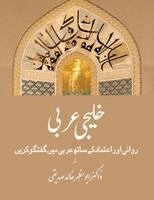 Dr Abu Mazhar Khalid Siddique - Gulf Arabic in Urdu, Häftad