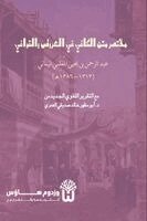 Abd Al Rahman Ibn Yahya Al Yamani, Dr Abu Mazhar Khalid Siddique - Mukhtasar Matn al Kafi fi al Arud wa al Qawafi - مختصر متن الكافي في العروض والقواف, Häftad
